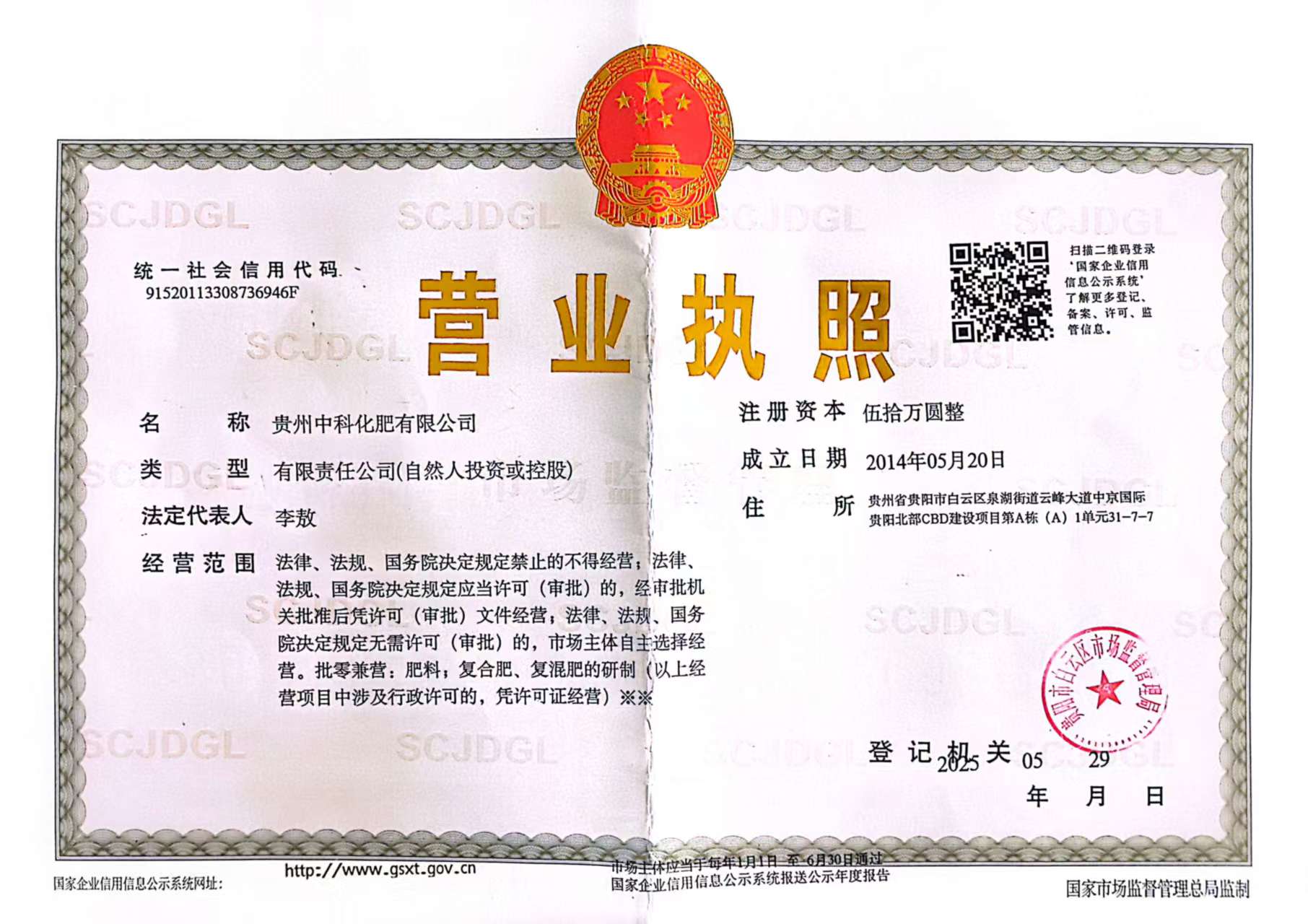 贵州中科营业执照正本.jpg